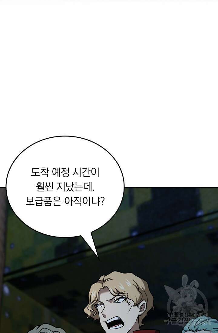 악역 플레이어는 강해지고 싶다 507화 74