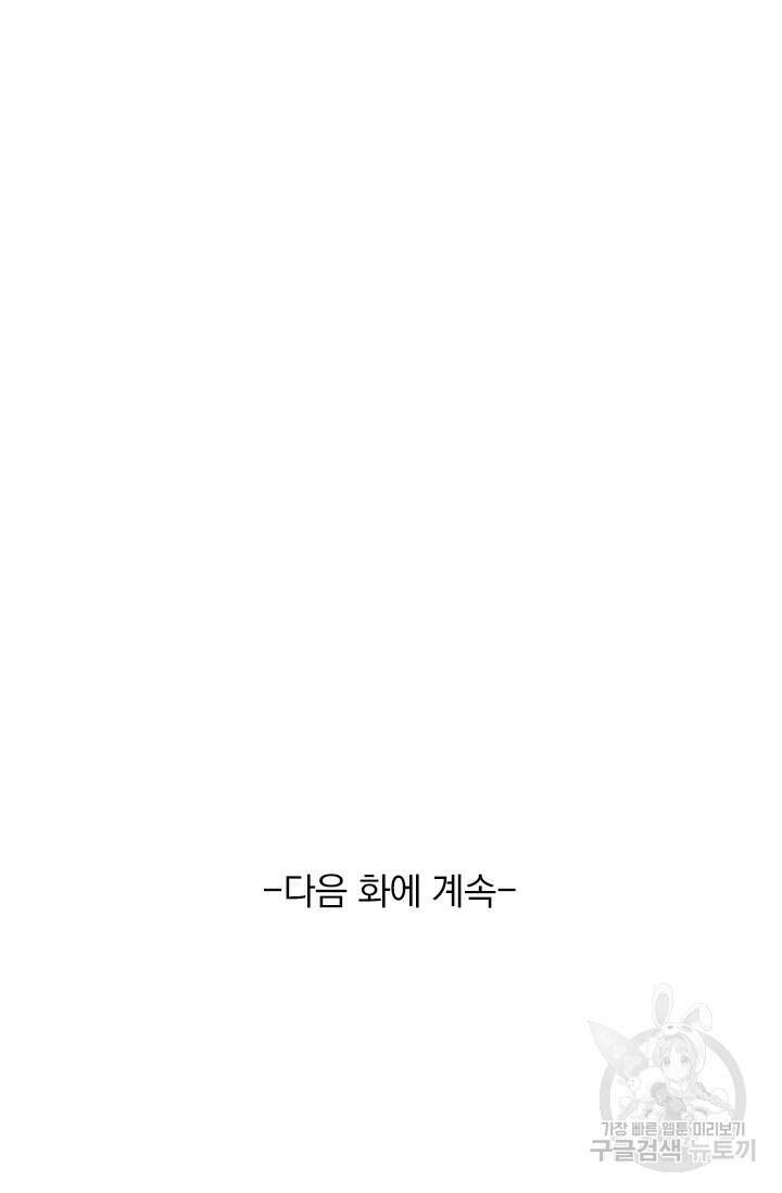 악역 플레이어는 강해지고 싶다 507화 76