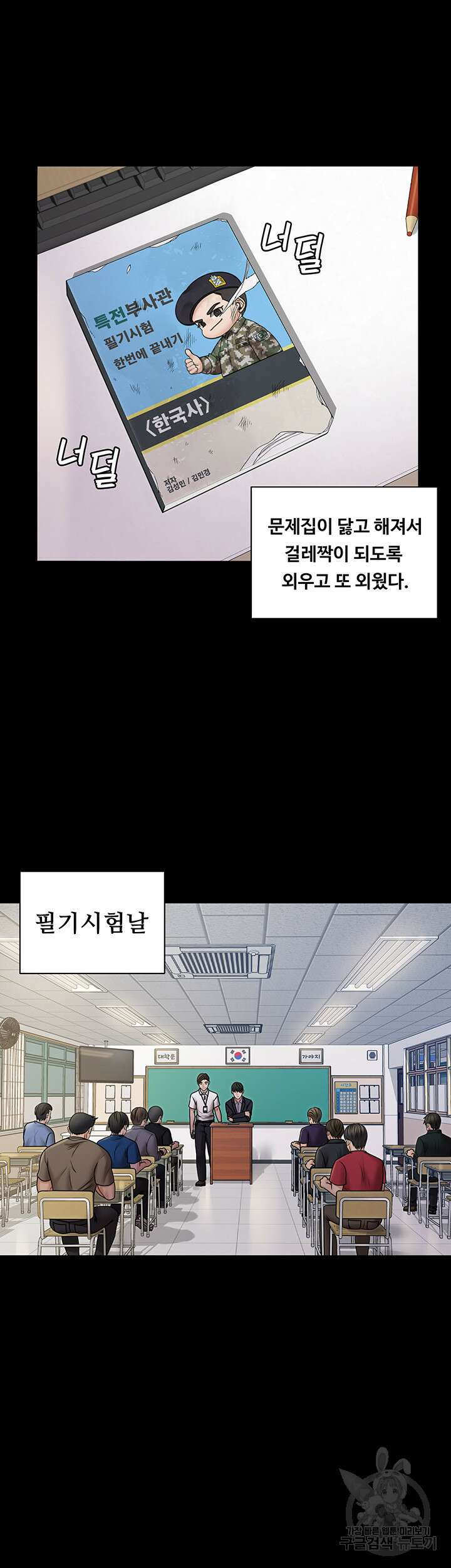 그남자의 자취방 171화 4