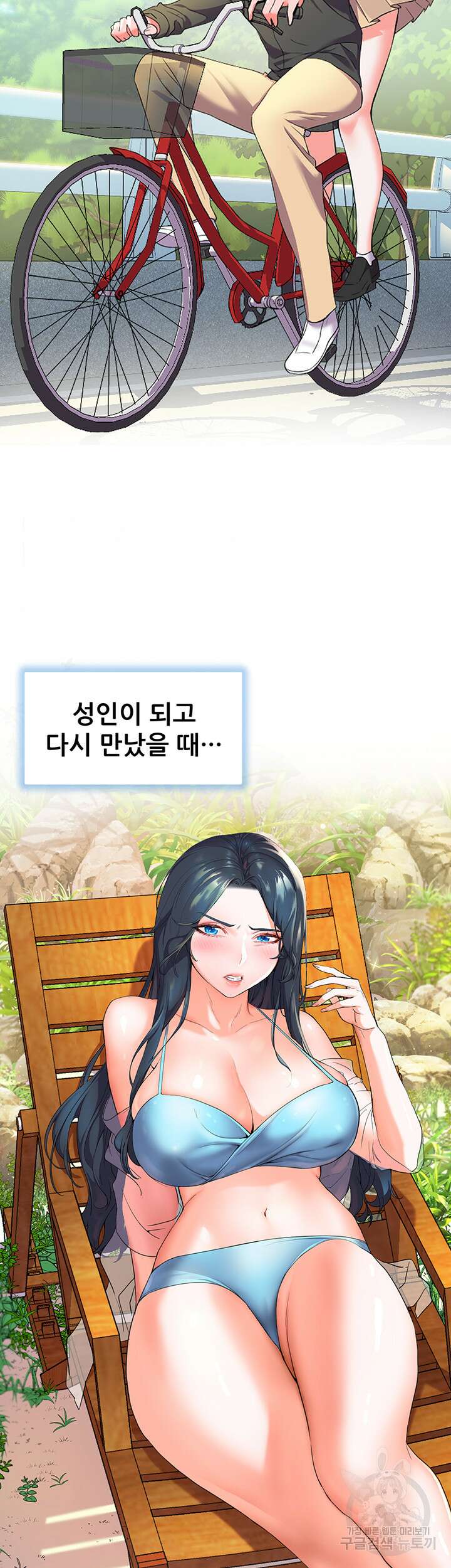 소꿉친구(탑툰)  44화 3