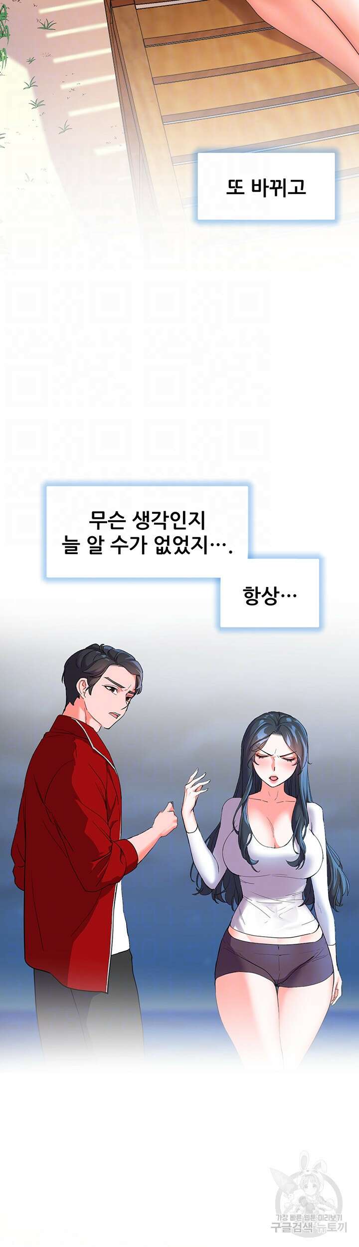 소꿉친구(탑툰)  44화 4