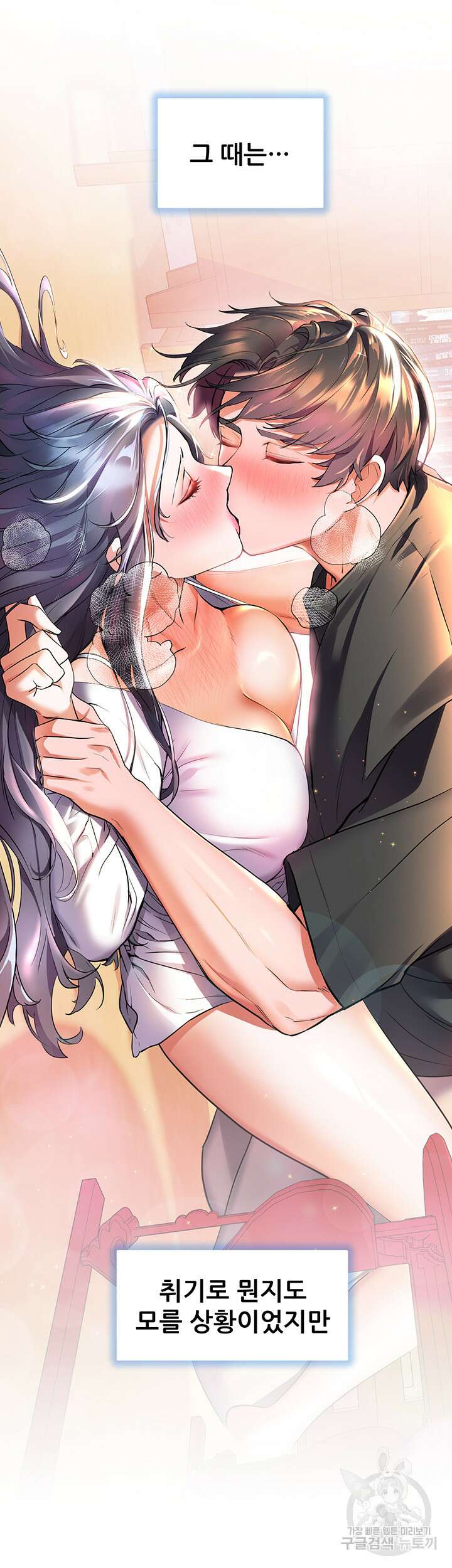 소꿉친구(탑툰)  44화 5