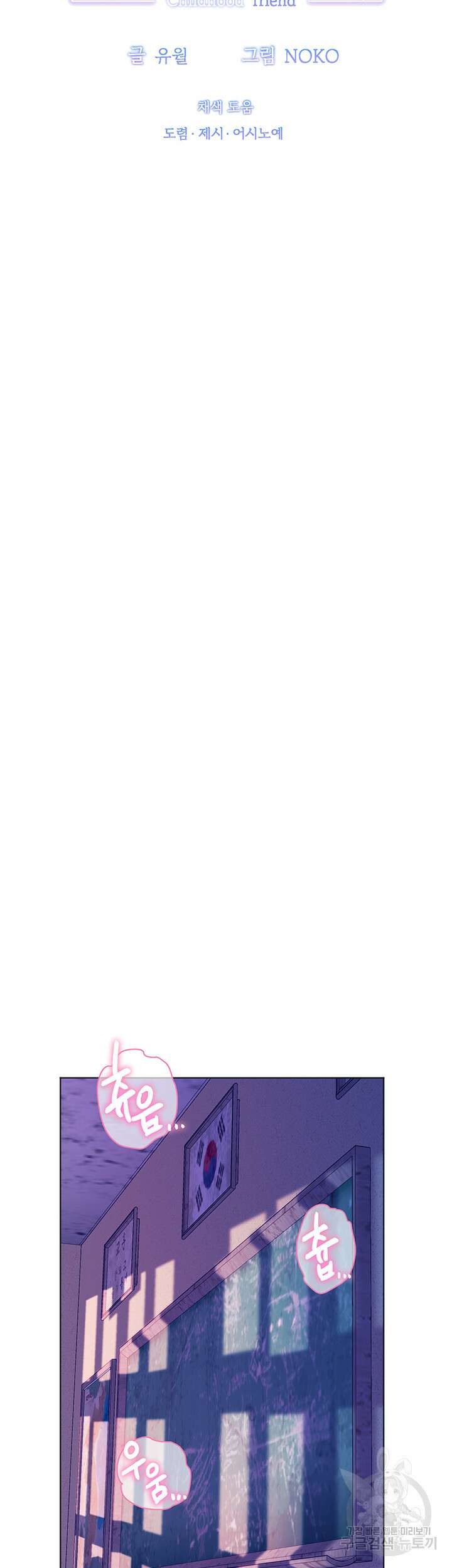 소꿉친구(탑툰)  44화 11