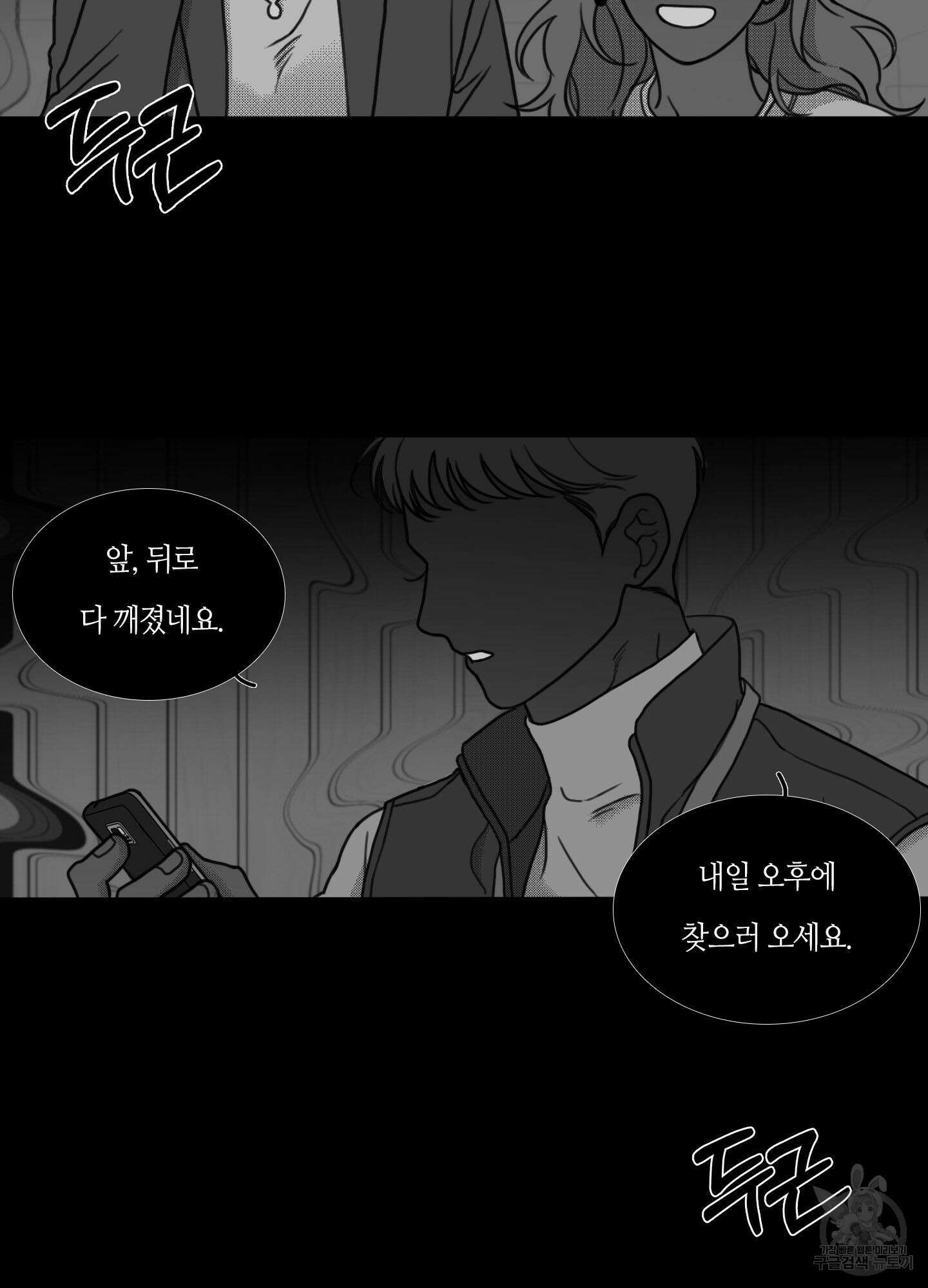 리틀 빗 싸이코 1화 3