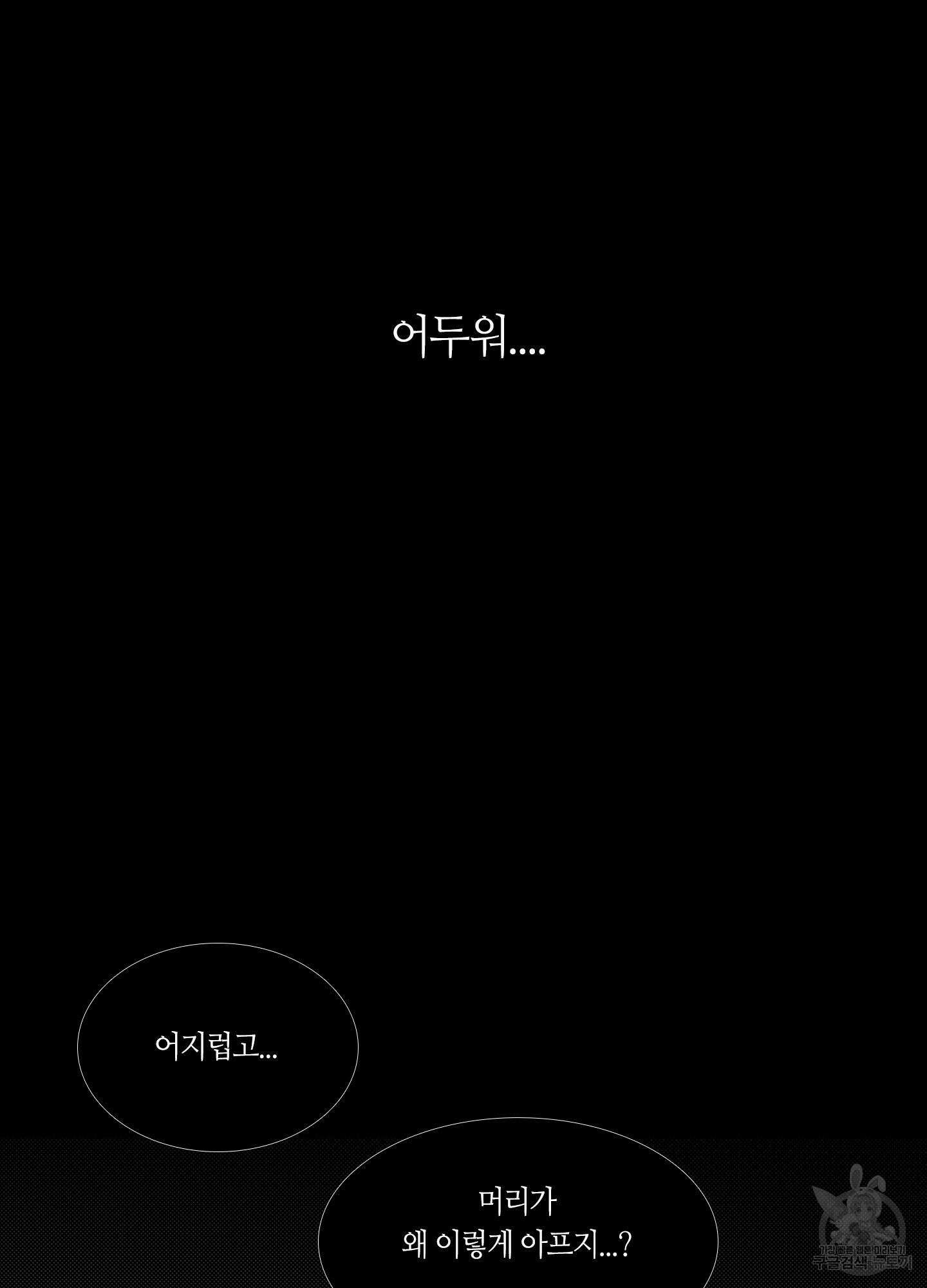 리틀 빗 싸이코 1화 5