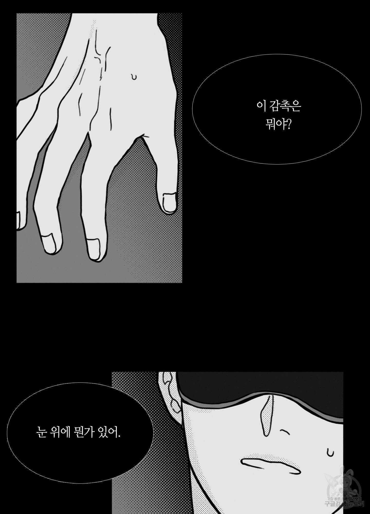 리틀 빗 싸이코 1화 7