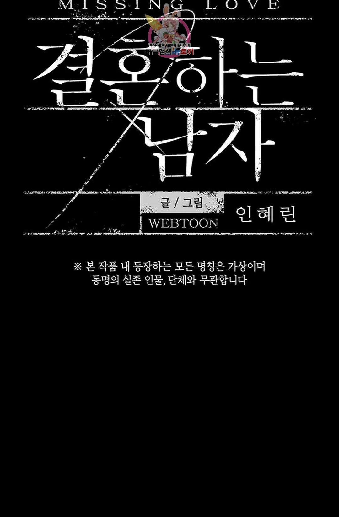 결혼하는 남자 56화 6
