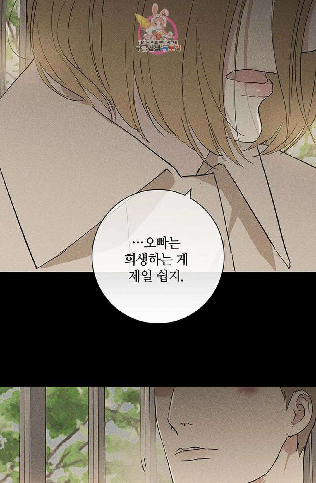 결혼하는 남자 56화 8
