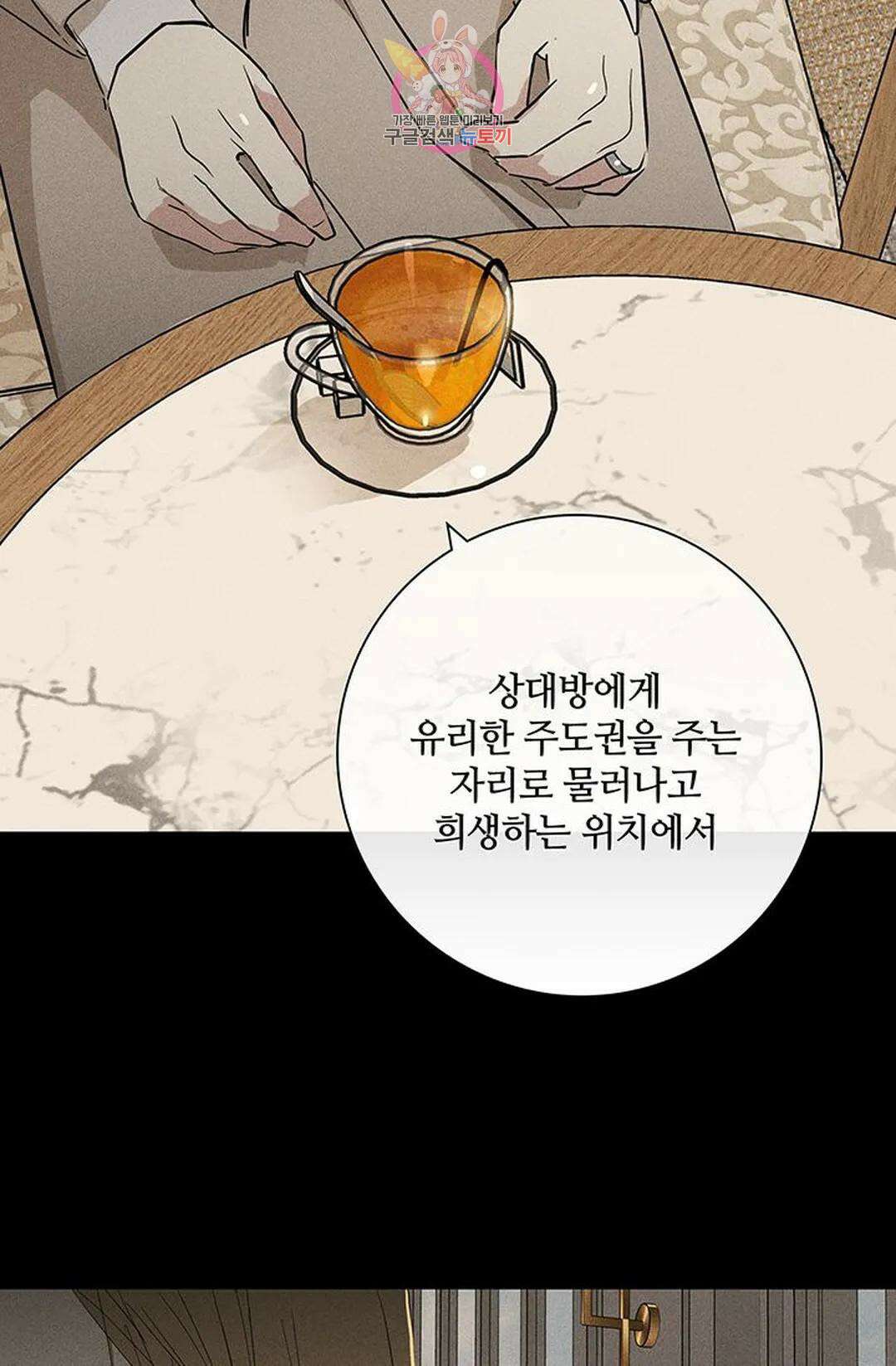 결혼하는 남자 56화 12