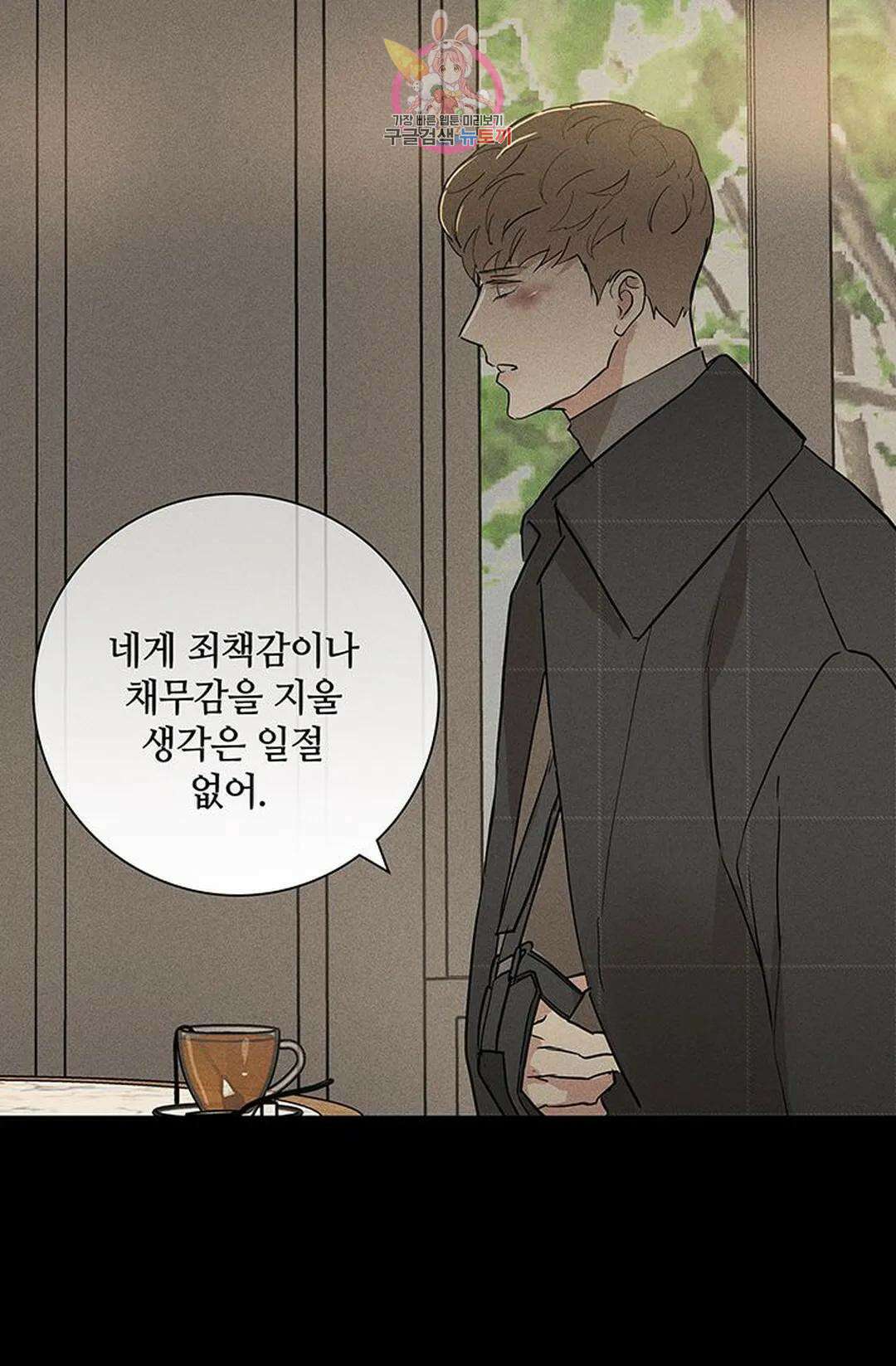 결혼하는 남자 56화 14