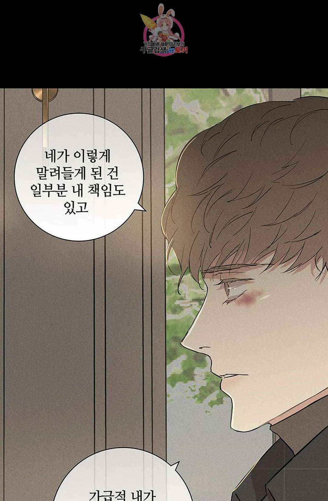 결혼하는 남자 56화 15