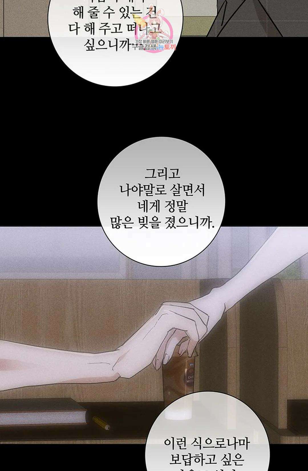 결혼하는 남자 56화 16