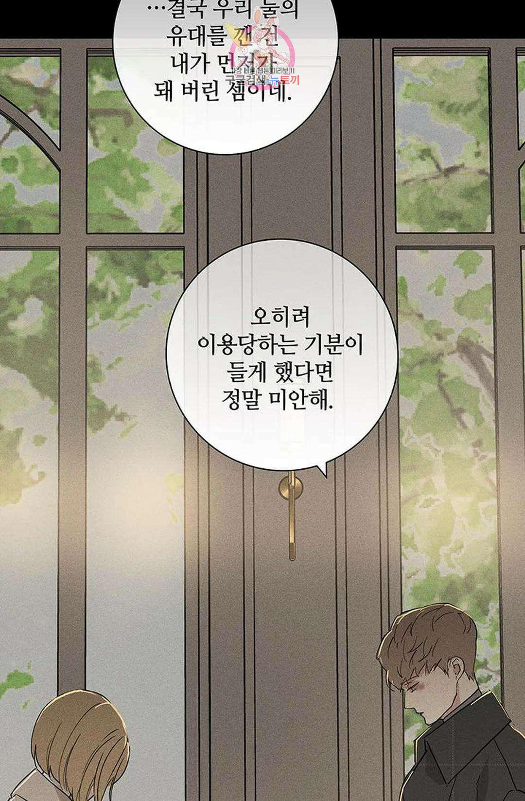 결혼하는 남자 56화 18