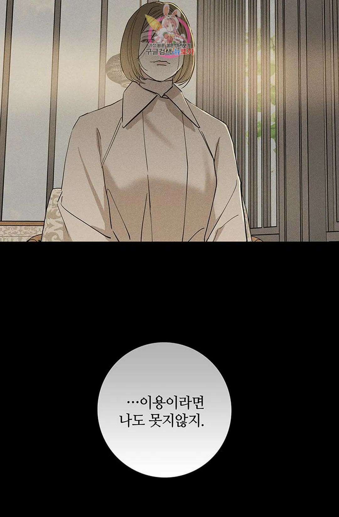 결혼하는 남자 56화 20