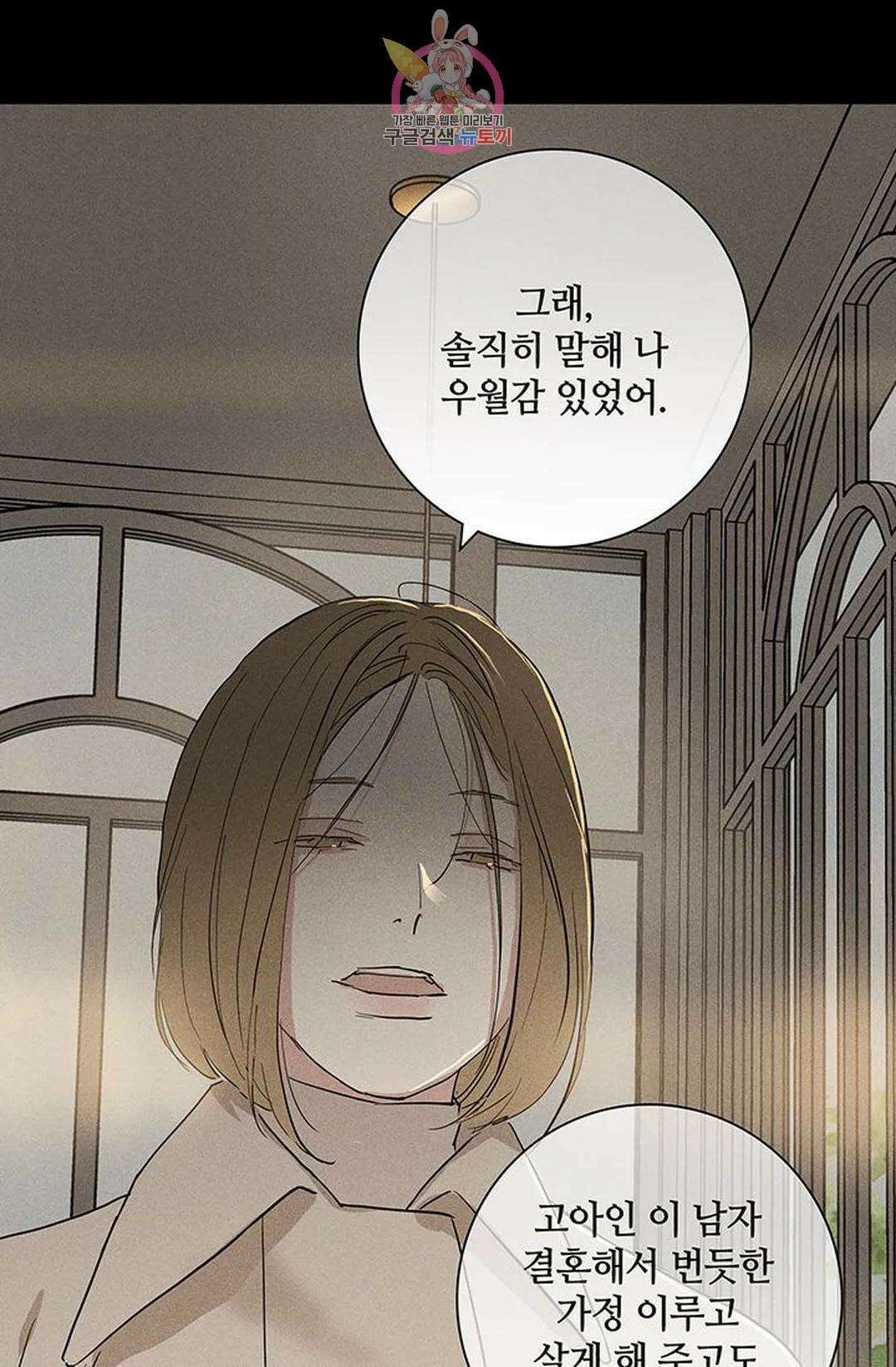 결혼하는 남자 56화 21