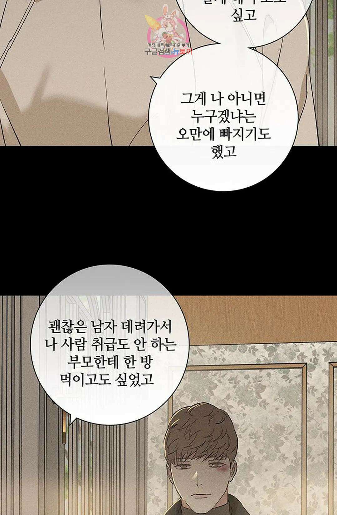 결혼하는 남자 56화 22