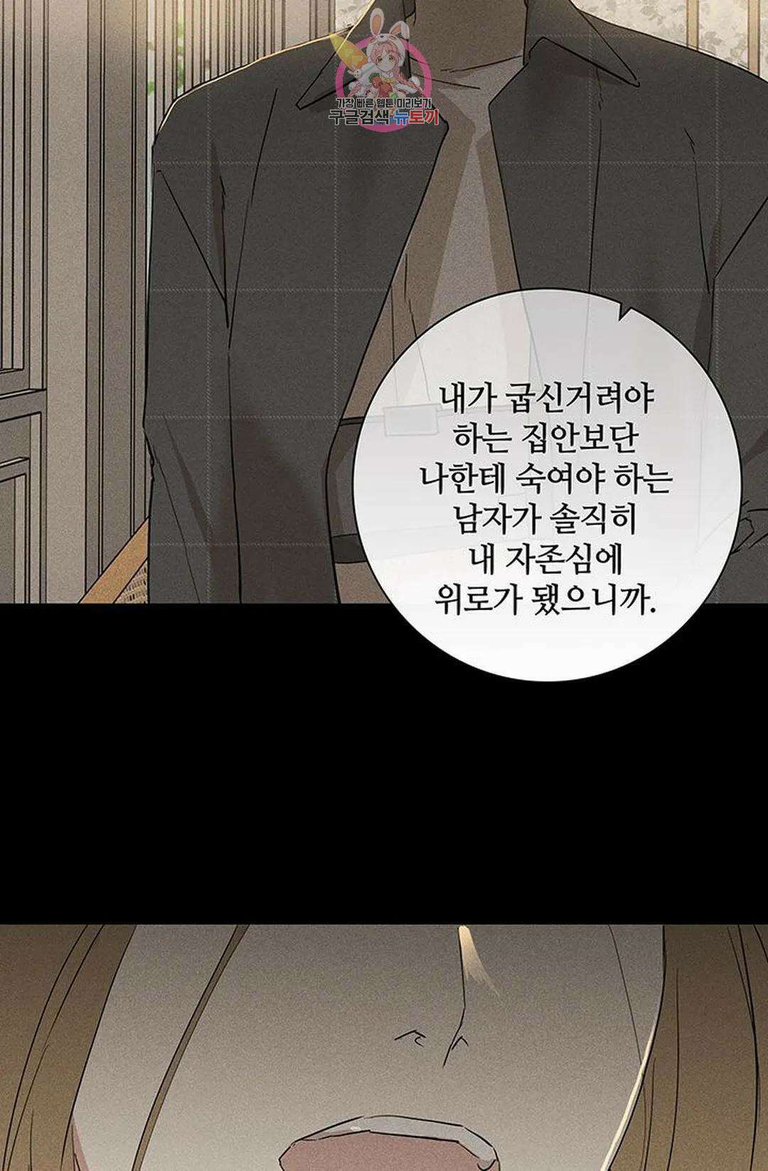 결혼하는 남자 56화 23