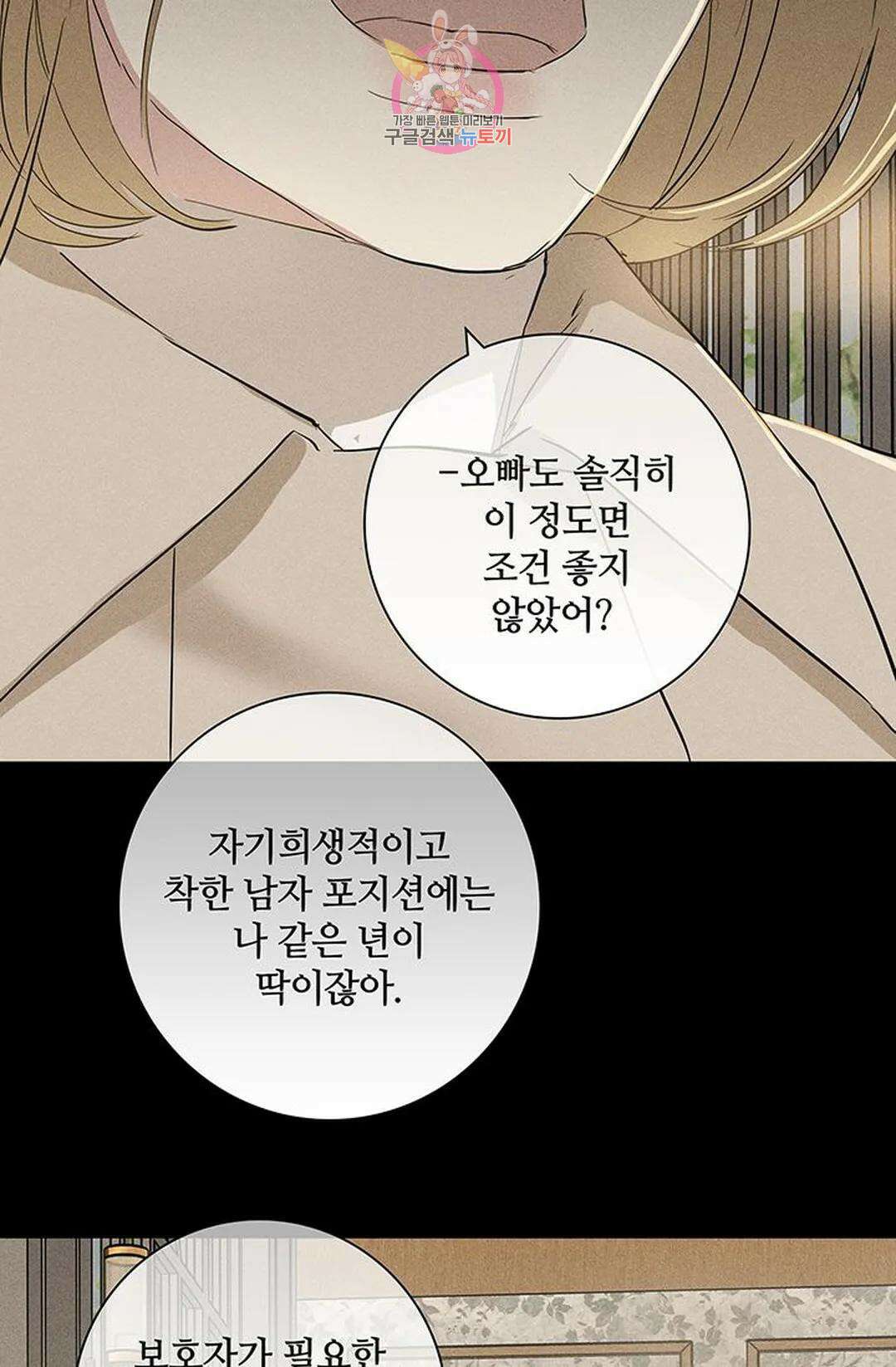 결혼하는 남자 56화 24