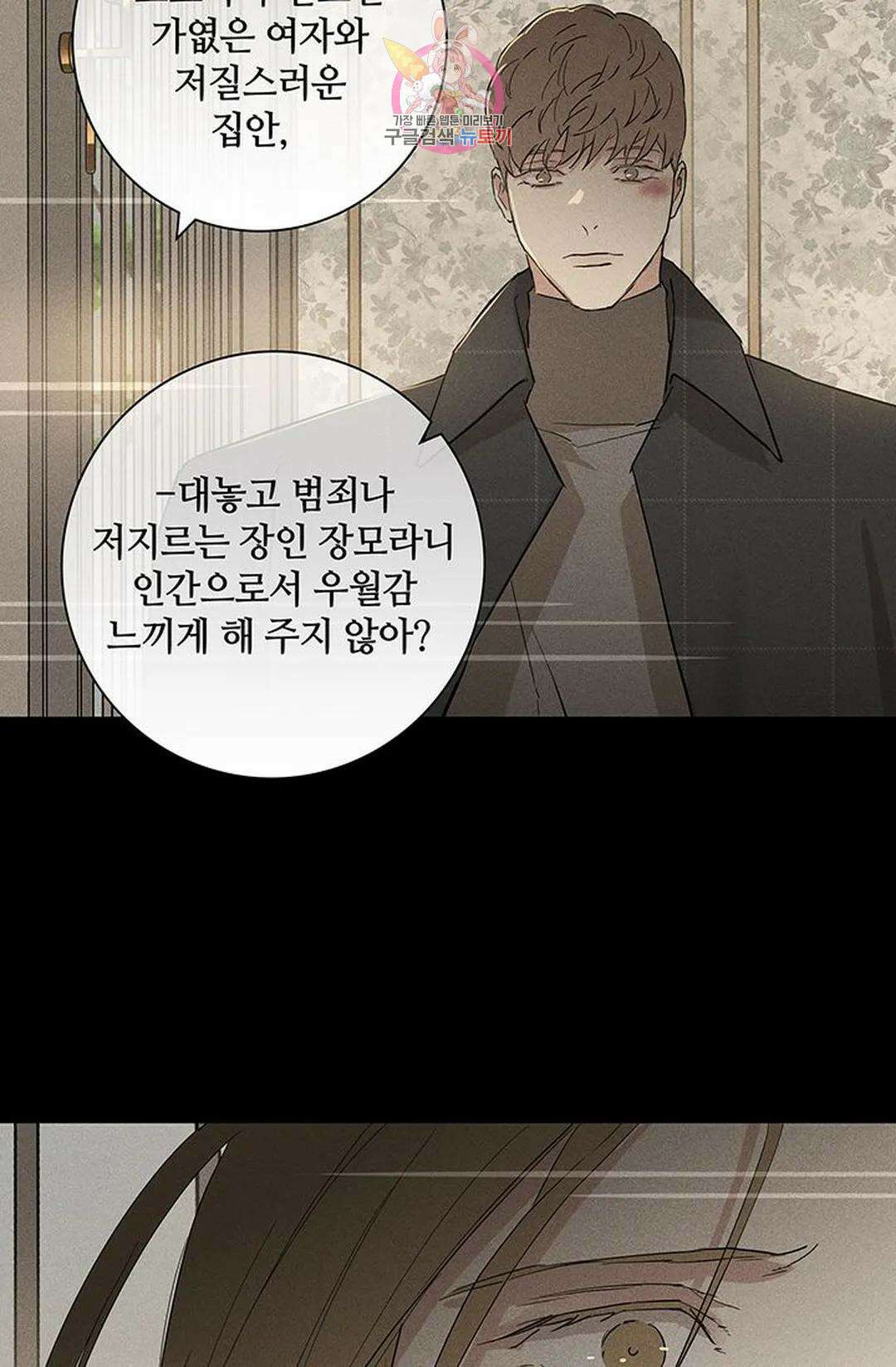 결혼하는 남자 56화 25