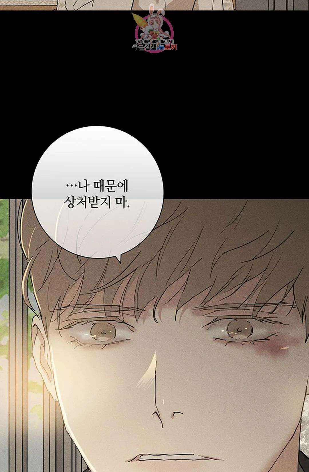 결혼하는 남자 56화 28