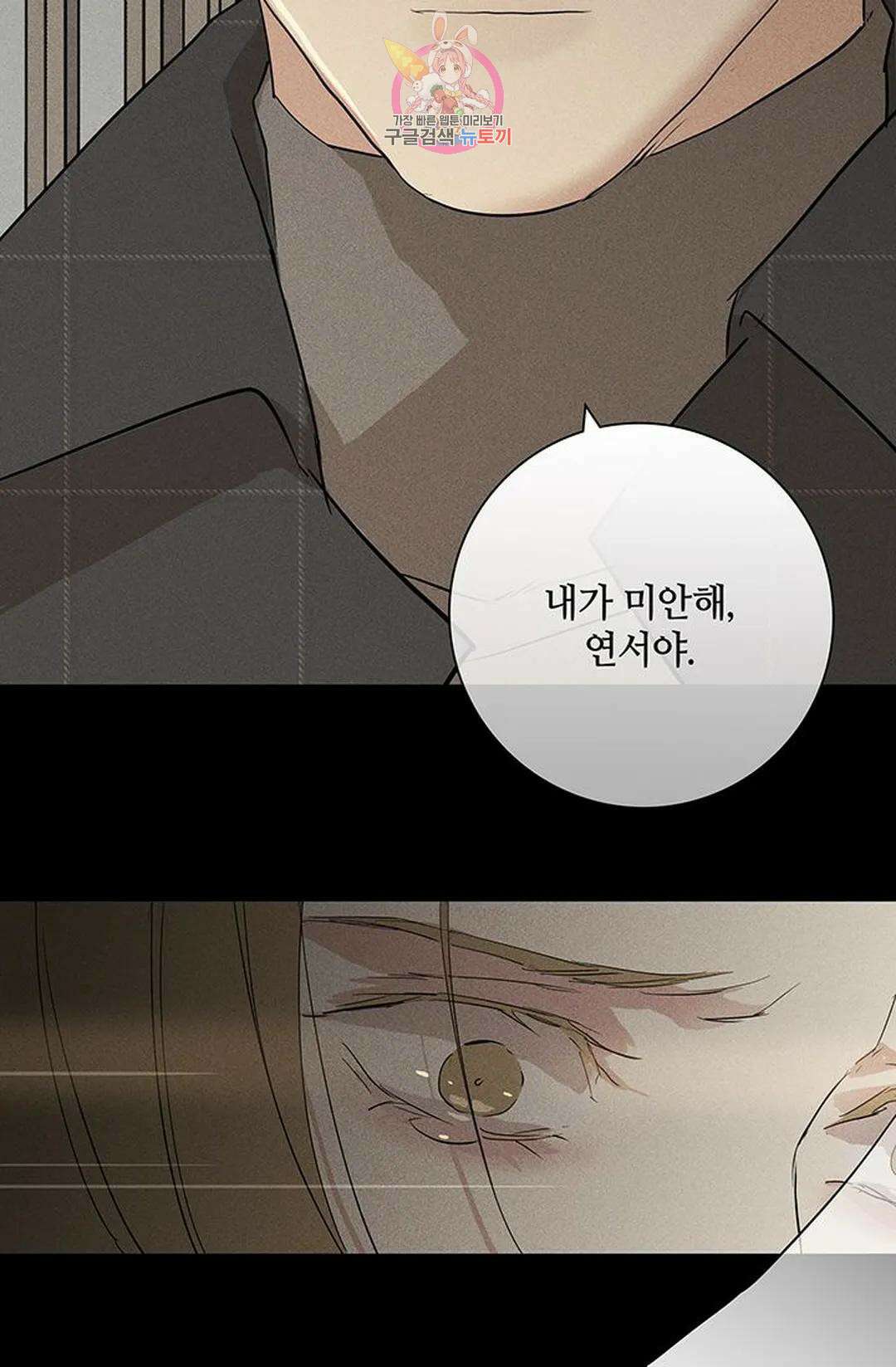 결혼하는 남자 56화 29