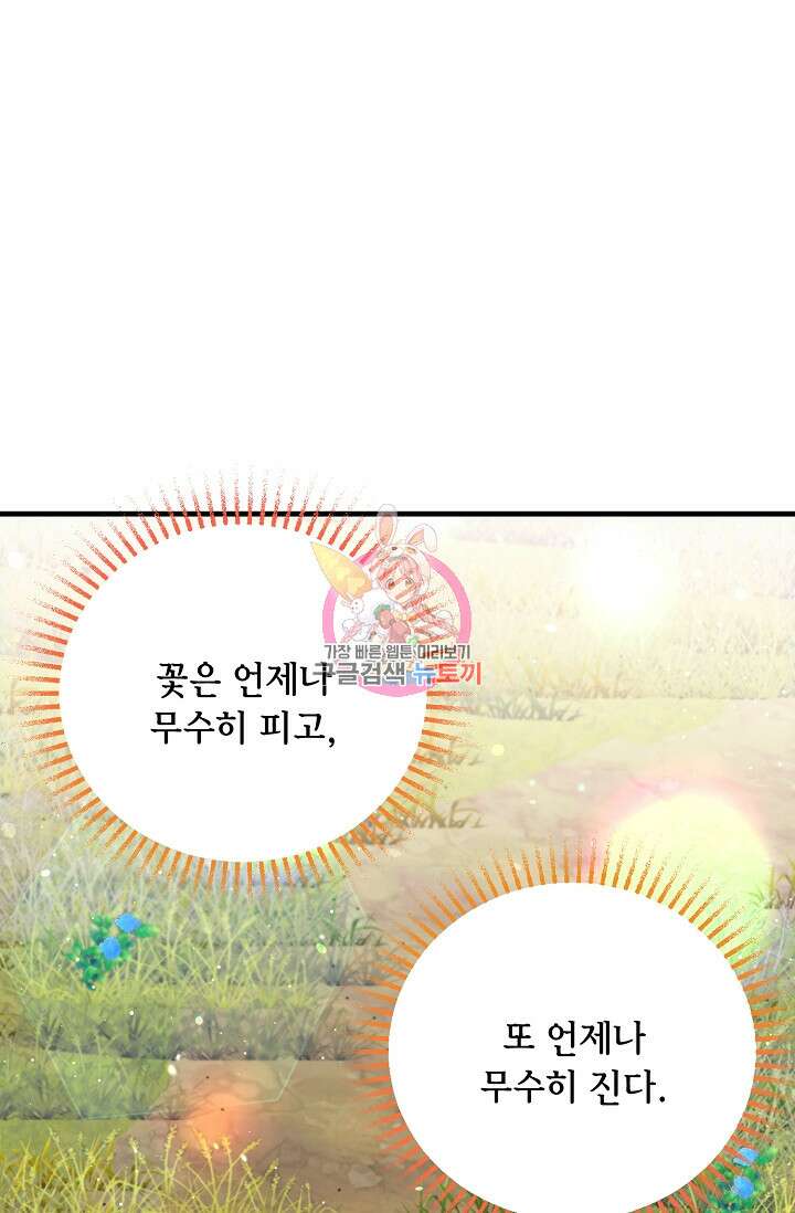 나를 사랑하지 않는 그대에게 105화 1