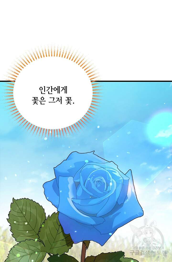 나를 사랑하지 않는 그대에게 105화 3
