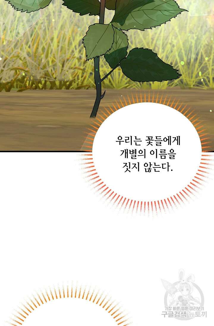 나를 사랑하지 않는 그대에게 105화 4