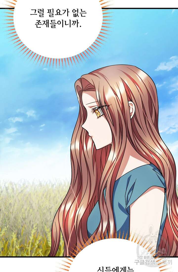 나를 사랑하지 않는 그대에게 105화 5