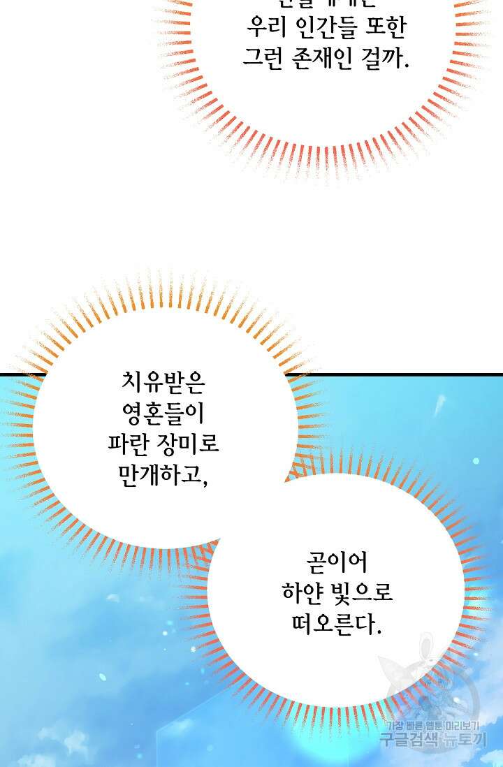 나를 사랑하지 않는 그대에게 105화 6