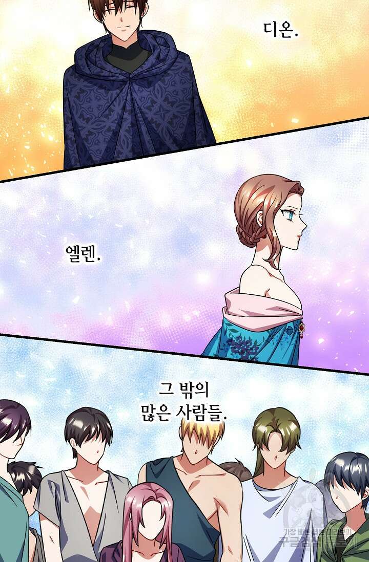 나를 사랑하지 않는 그대에게 105화 8