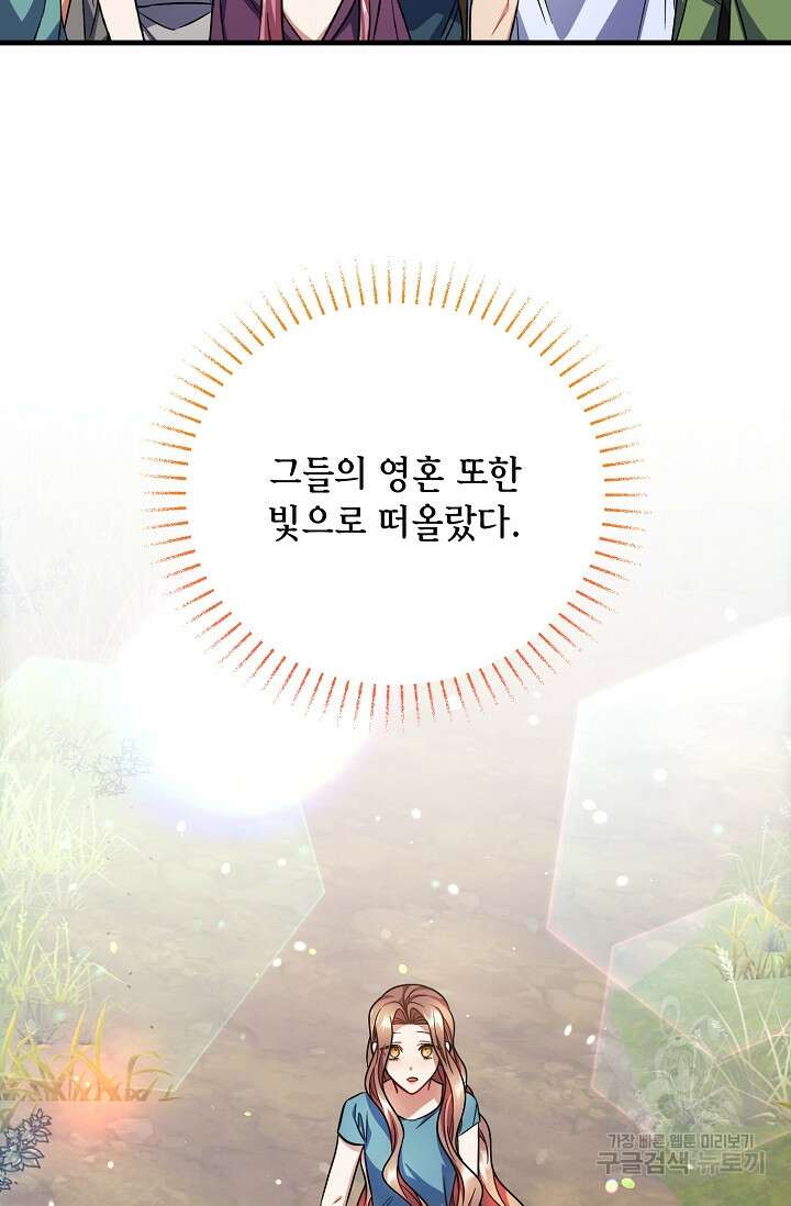 나를 사랑하지 않는 그대에게 105화 9
