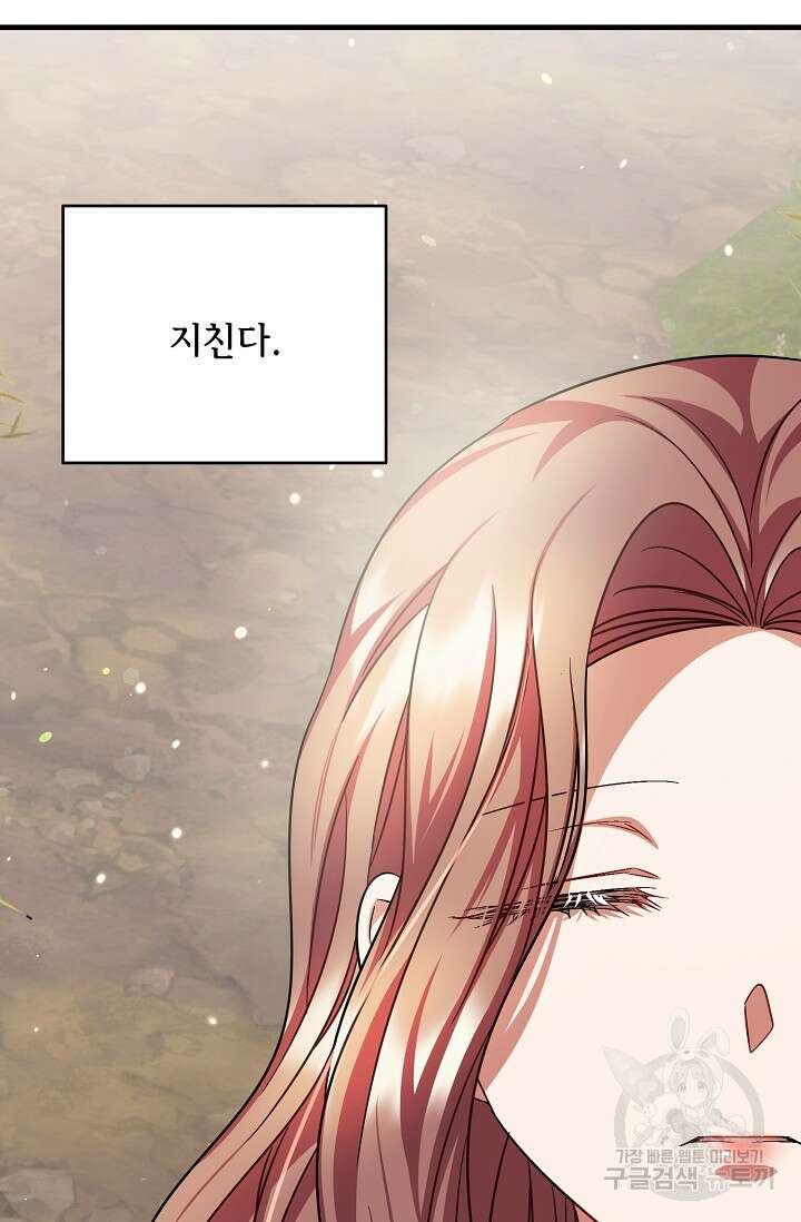 나를 사랑하지 않는 그대에게 105화 11