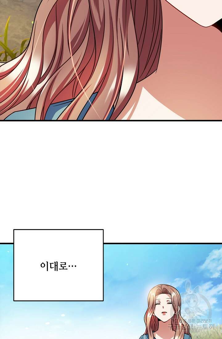 나를 사랑하지 않는 그대에게 105화 12