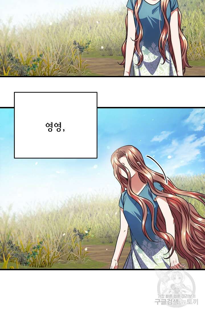 나를 사랑하지 않는 그대에게 105화 13