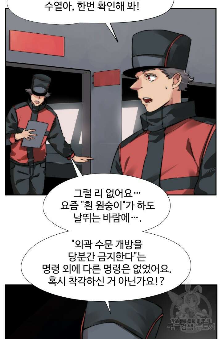 최강 초능력자가 힘을 숨김 7화 9