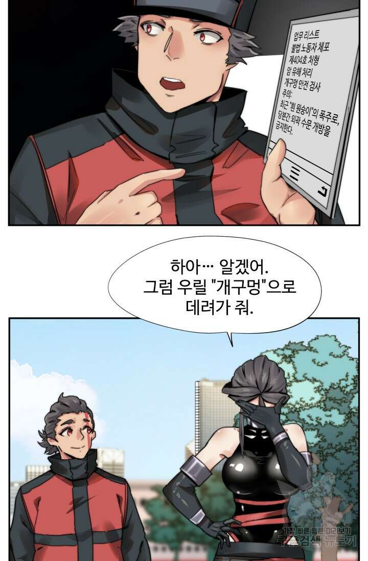 최강 초능력자가 힘을 숨김 7화 10