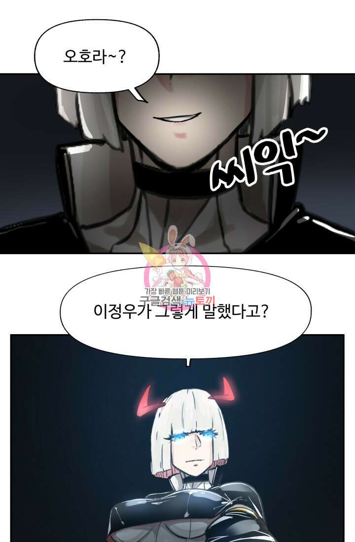 최강 초능력자가 힘을 숨김 17화 1