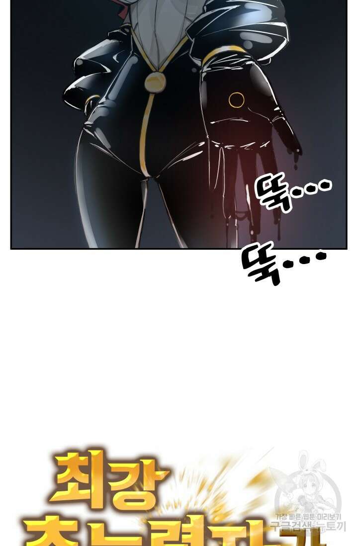 최강 초능력자가 힘을 숨김 17화 2