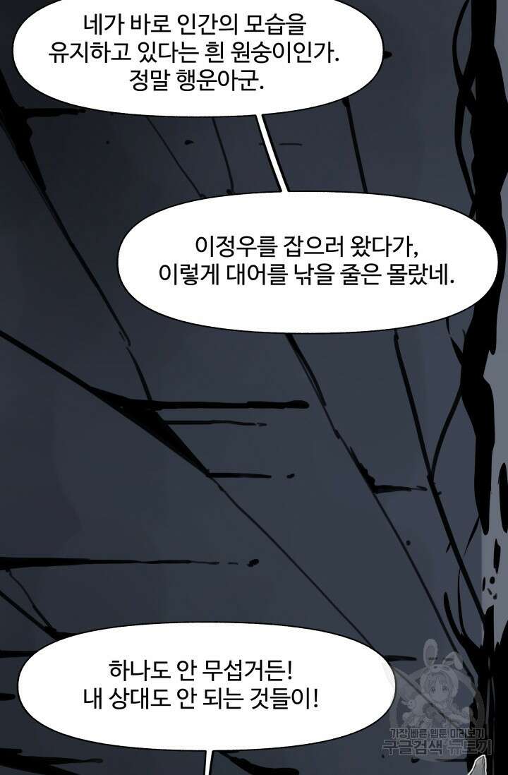 최강 초능력자가 힘을 숨김 17화 4