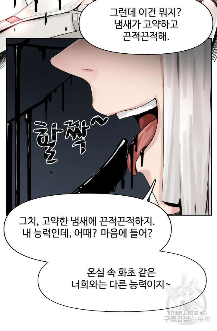 최강 초능력자가 힘을 숨김 17화 6