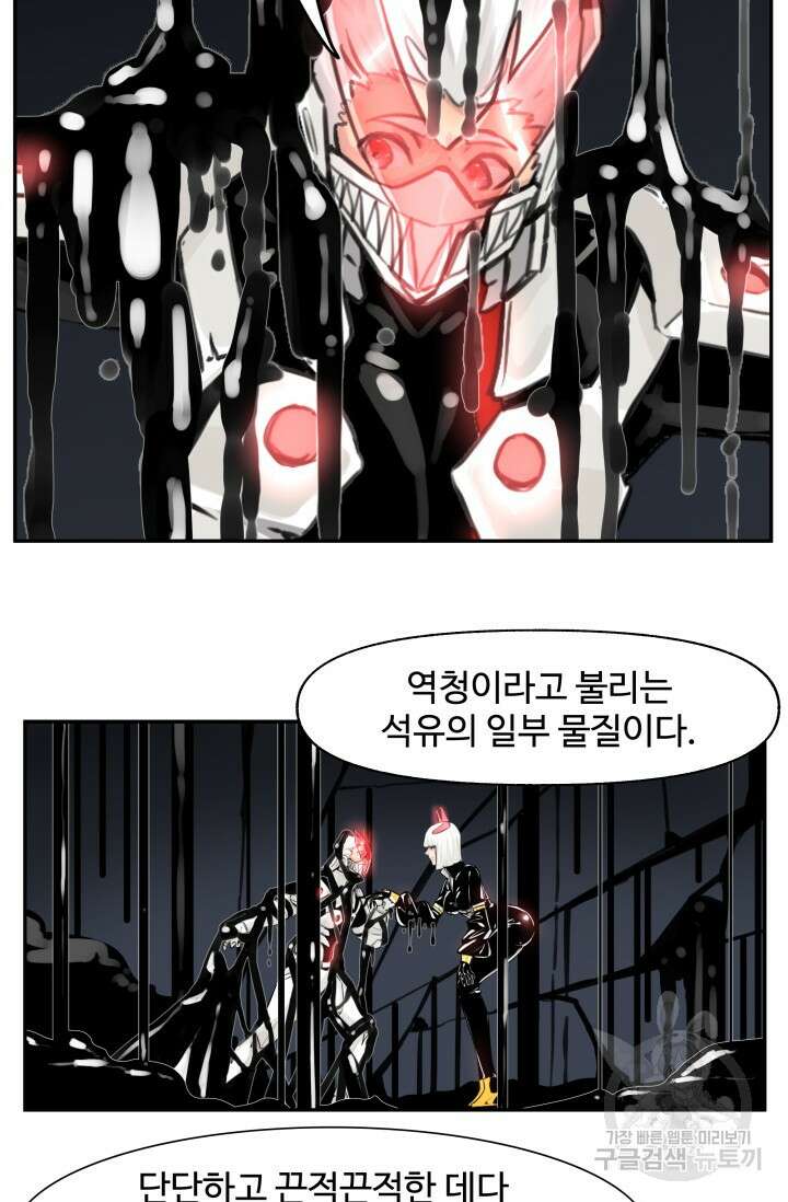 최강 초능력자가 힘을 숨김 17화 8