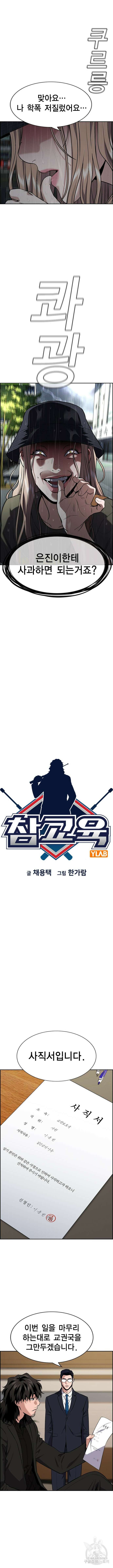참교육 117화 3