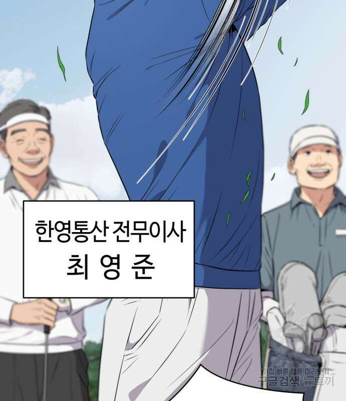 신입사원 김철수 7화 5