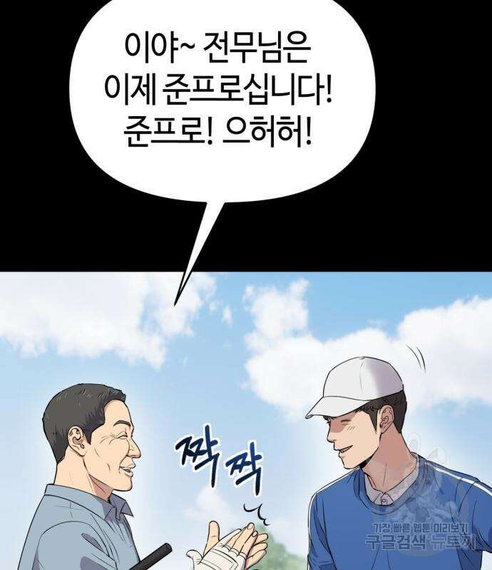 신입사원 김철수 7화 11