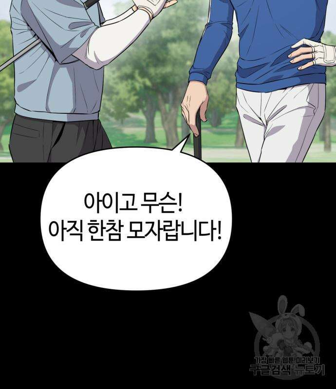 신입사원 김철수 7화 12