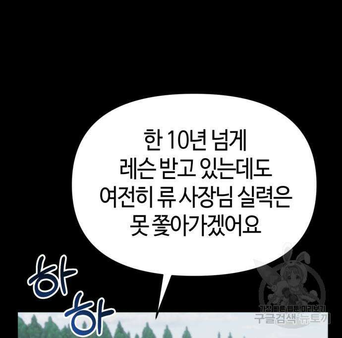 신입사원 김철수 7화 13