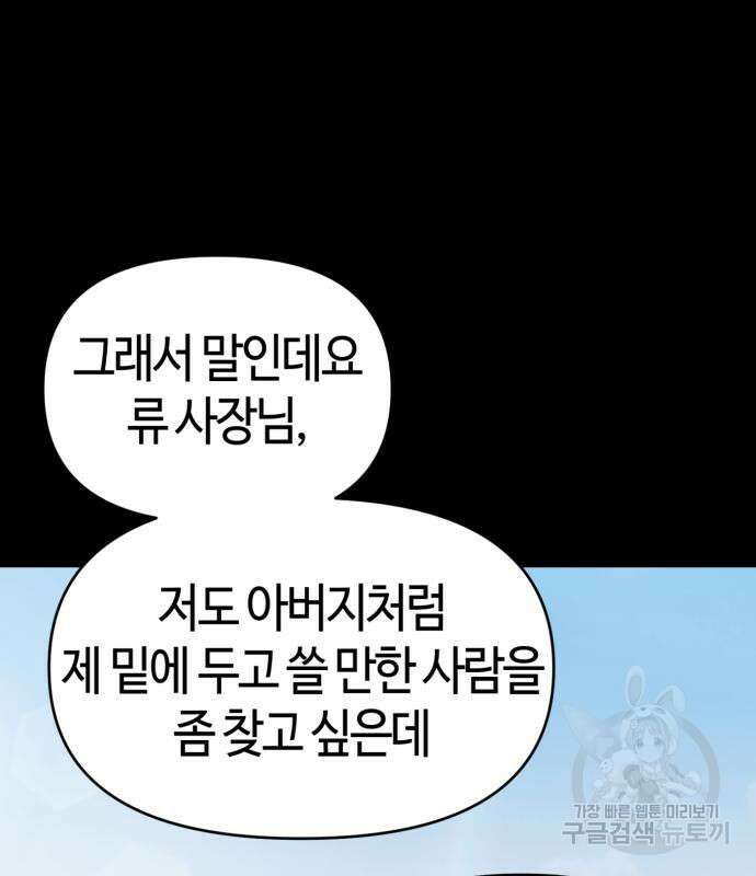 신입사원 김철수 7화 15