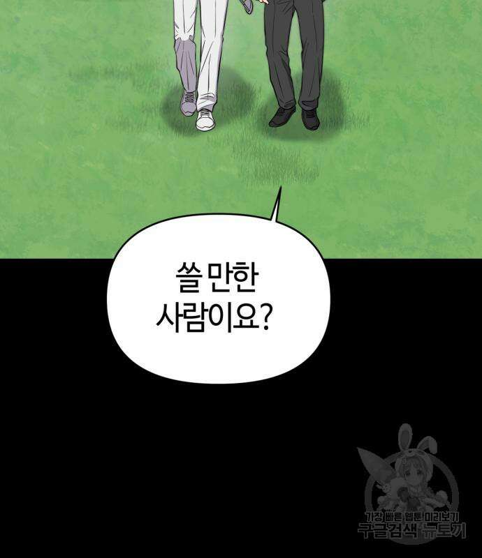 신입사원 김철수 7화 17