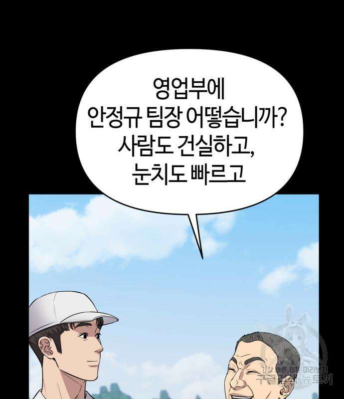 신입사원 김철수 7화 18